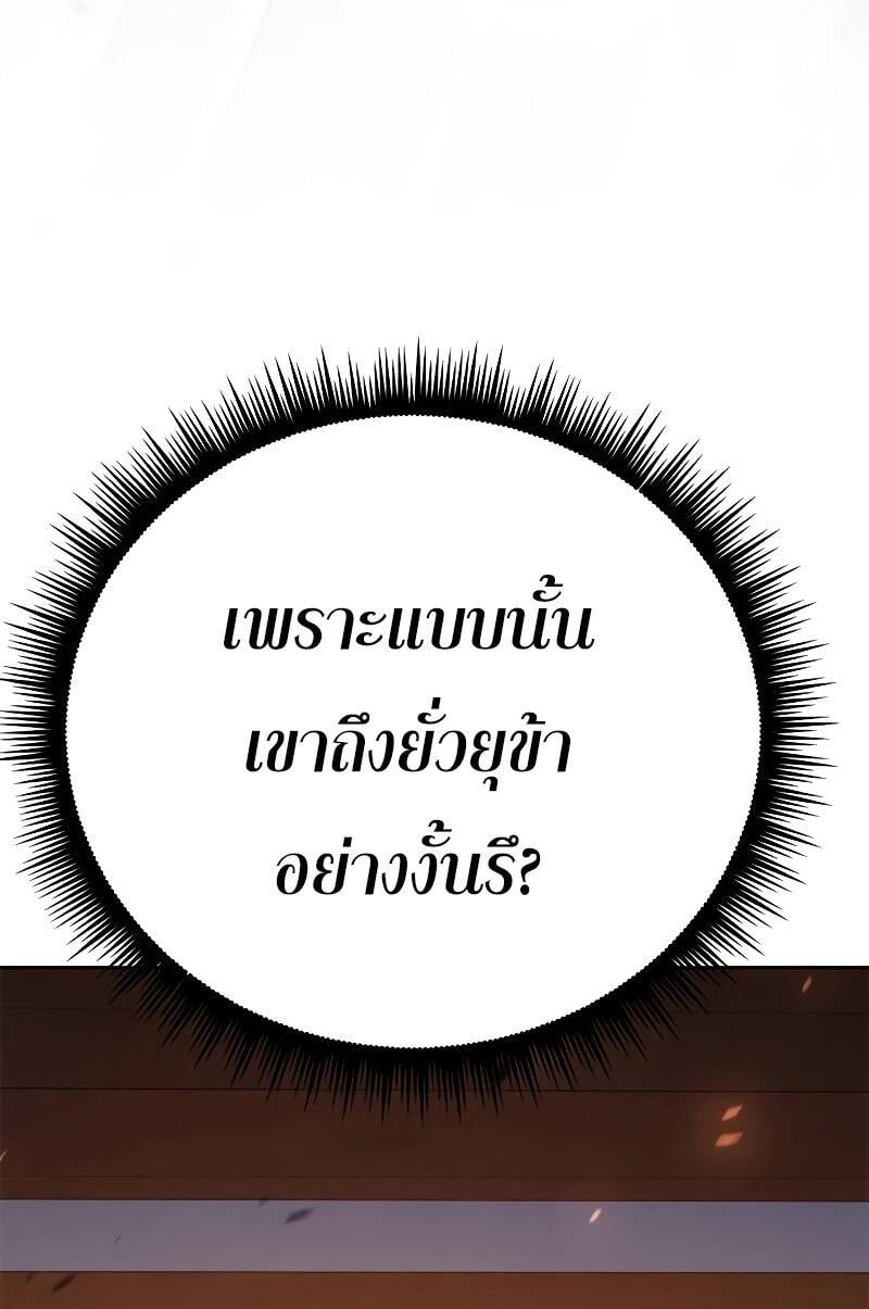 Chronicles of the Demon Faction ตำนานการเกิดใหม่ในลัทธิมาร - หน้า 30
