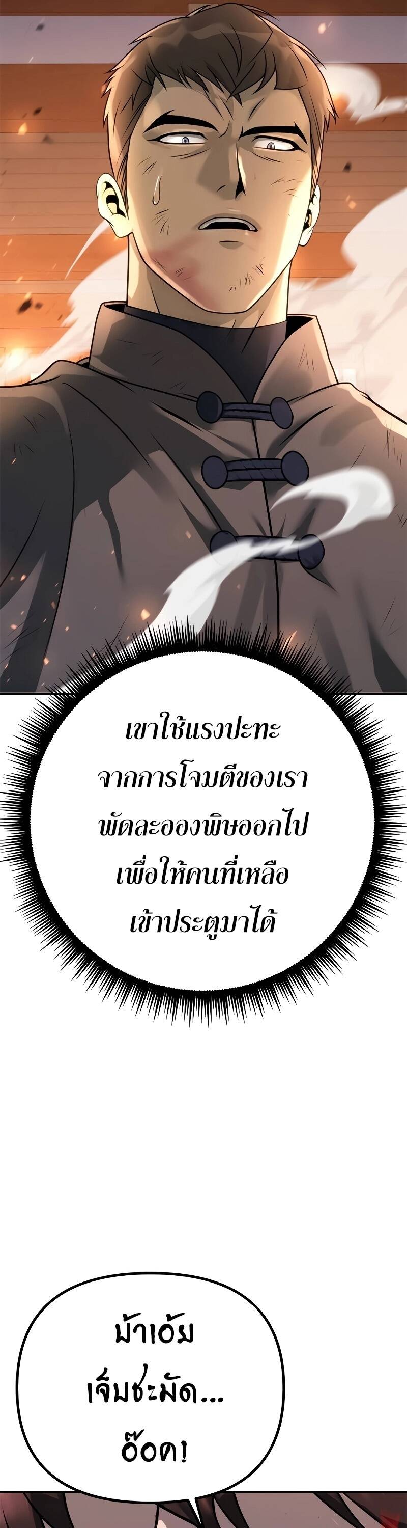 Chronicles of the Demon Faction ตำนานการเกิดใหม่ในลัทธิมาร - หน้า 31