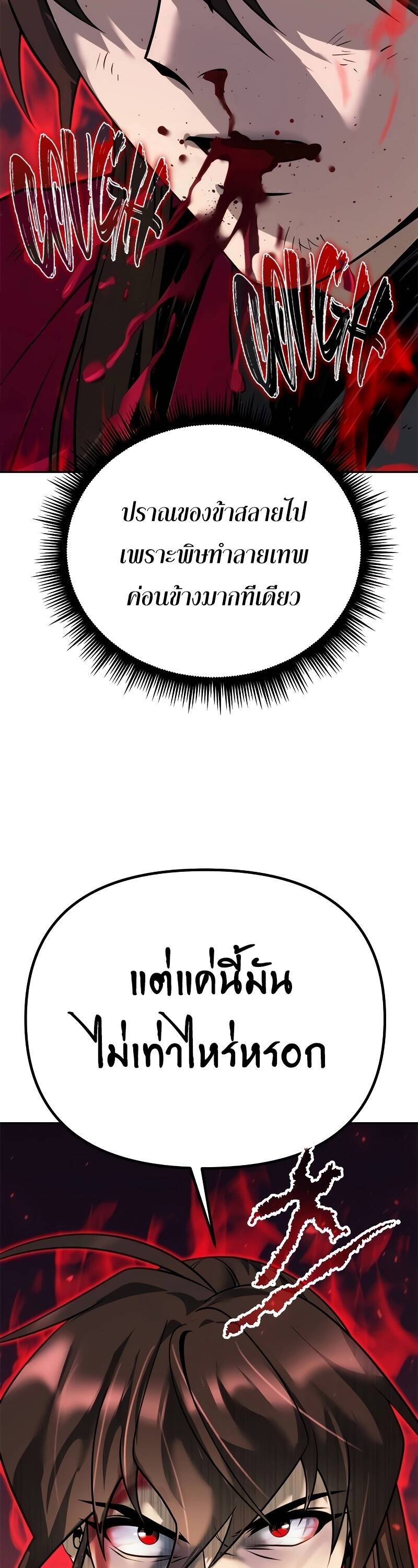 Chronicles of the Demon Faction ตำนานการเกิดใหม่ในลัทธิมาร - หน้า 32