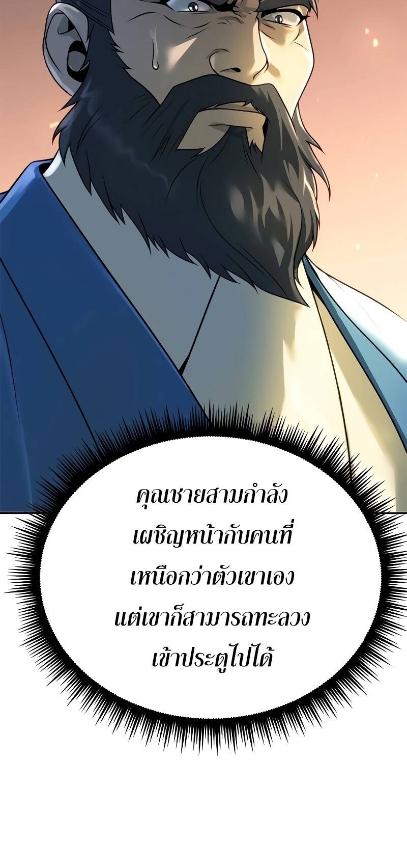 Chronicles of the Demon Faction ตำนานการเกิดใหม่ในลัทธิมาร - หน้า 39