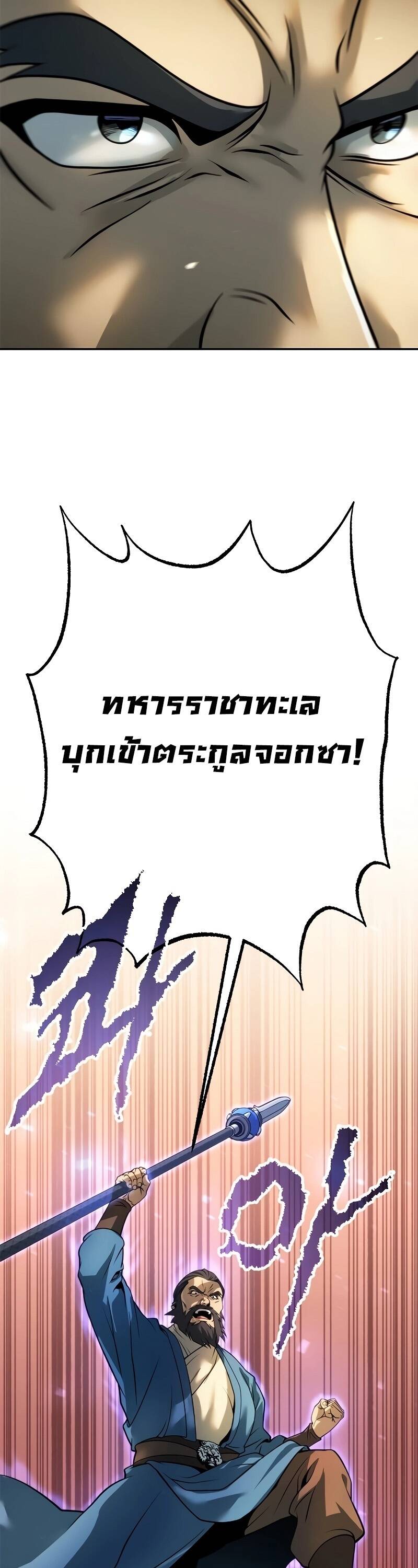 Chronicles of the Demon Faction ตำนานการเกิดใหม่ในลัทธิมาร - หน้า 42