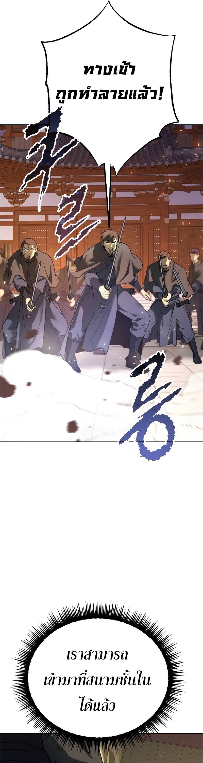 Chronicles of the Demon Faction ตำนานการเกิดใหม่ในลัทธิมาร - หน้า 45