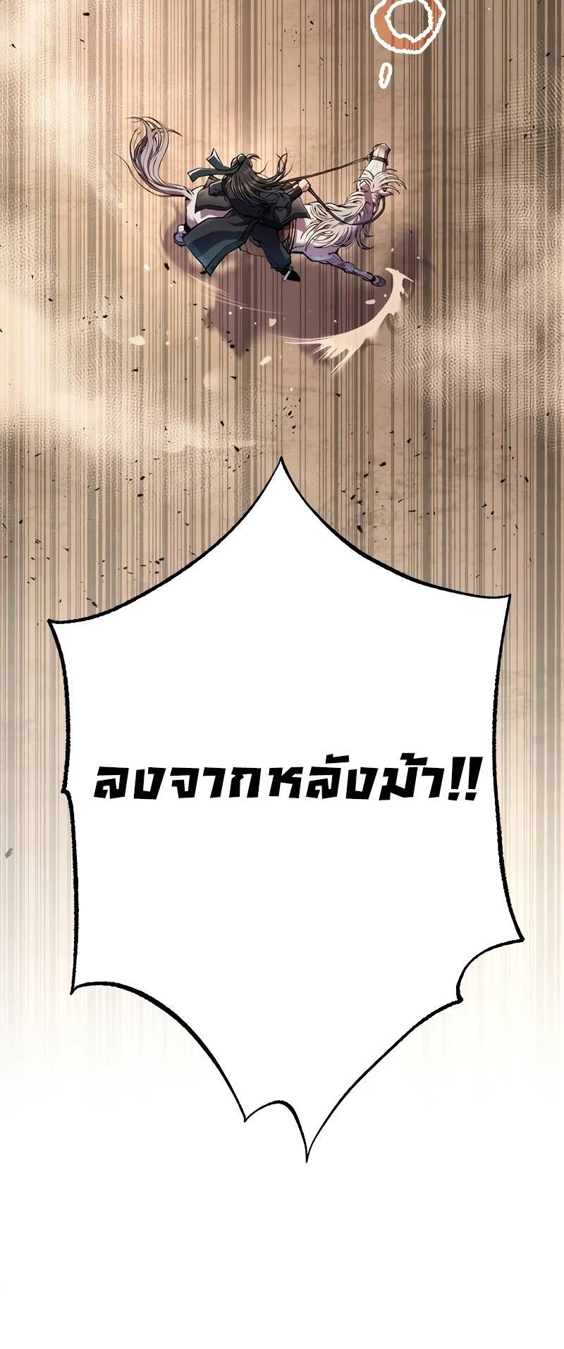 Chronicles of the Demon Faction ตำนานการเกิดใหม่ในลัทธิมาร - หน้า 5