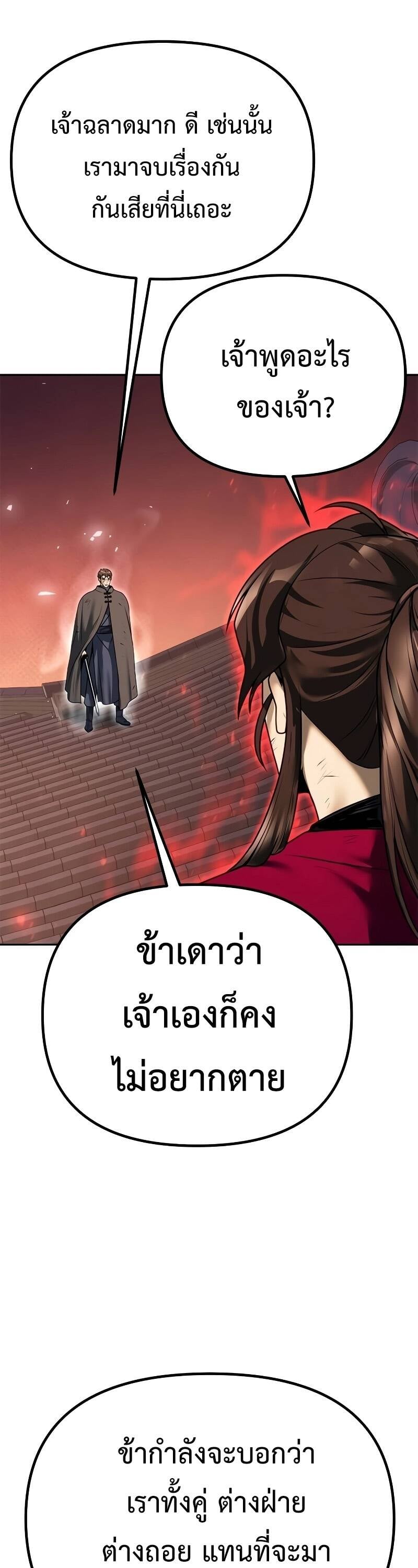Chronicles of the Demon Faction ตำนานการเกิดใหม่ในลัทธิมาร - หน้า 57