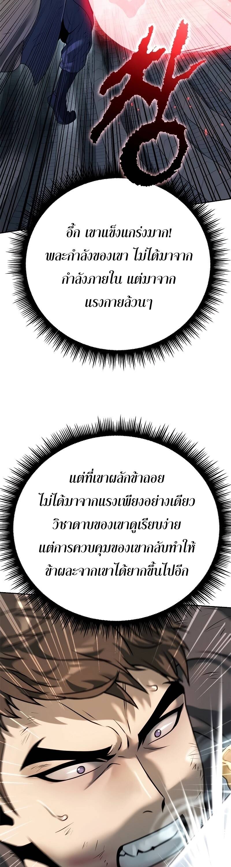 Chronicles of the Demon Faction ตำนานการเกิดใหม่ในลัทธิมาร - หน้า 60