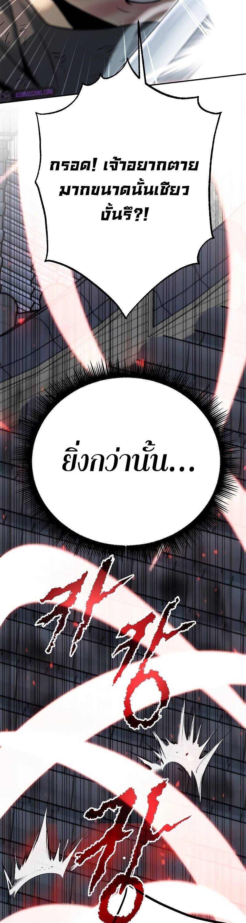 Chronicles of the Demon Faction ตำนานการเกิดใหม่ในลัทธิมาร - หน้า 61