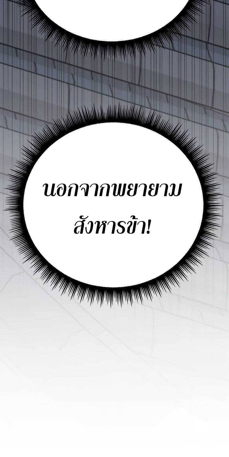 Chronicles of the Demon Faction ตำนานการเกิดใหม่ในลัทธิมาร - หน้า 63