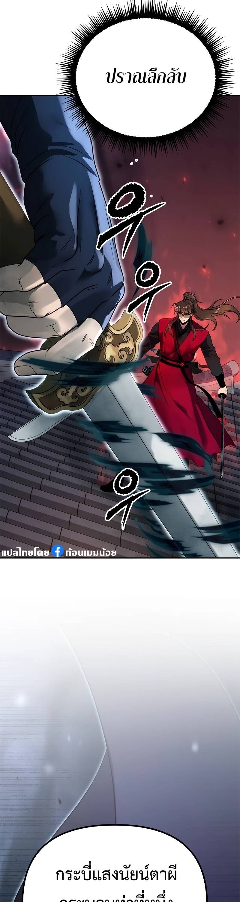 Chronicles of the Demon Faction ตำนานการเกิดใหม่ในลัทธิมาร - หน้า 70