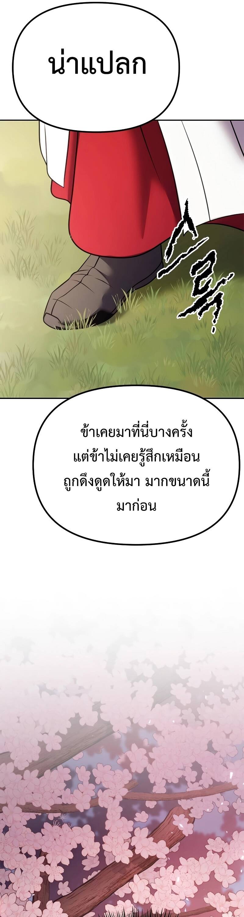 Chronicles of the Demon Faction ตำนานการเกิดใหม่ในลัทธิมาร - หน้า 78