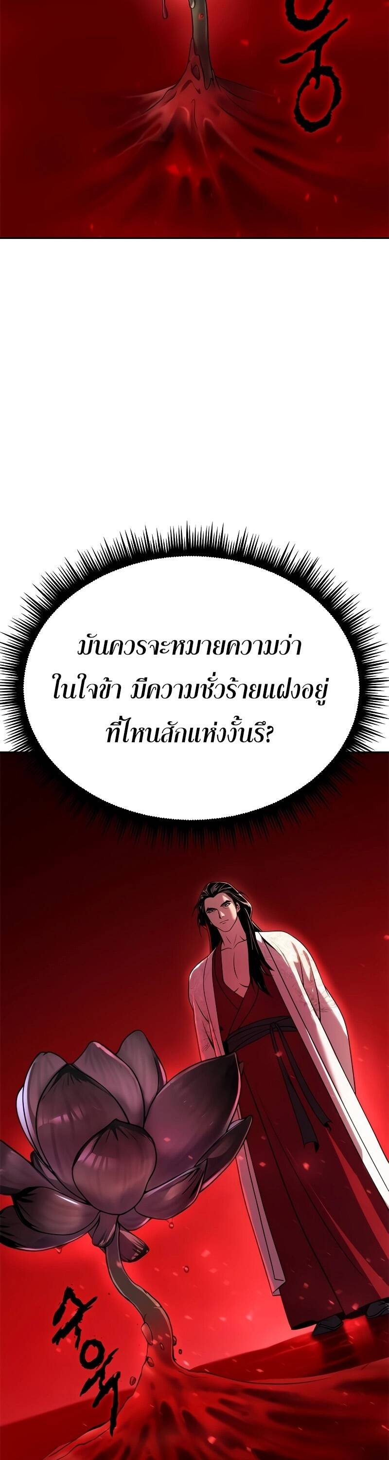 Chronicles of the Demon Faction ตำนานการเกิดใหม่ในลัทธิมาร - หน้า 84