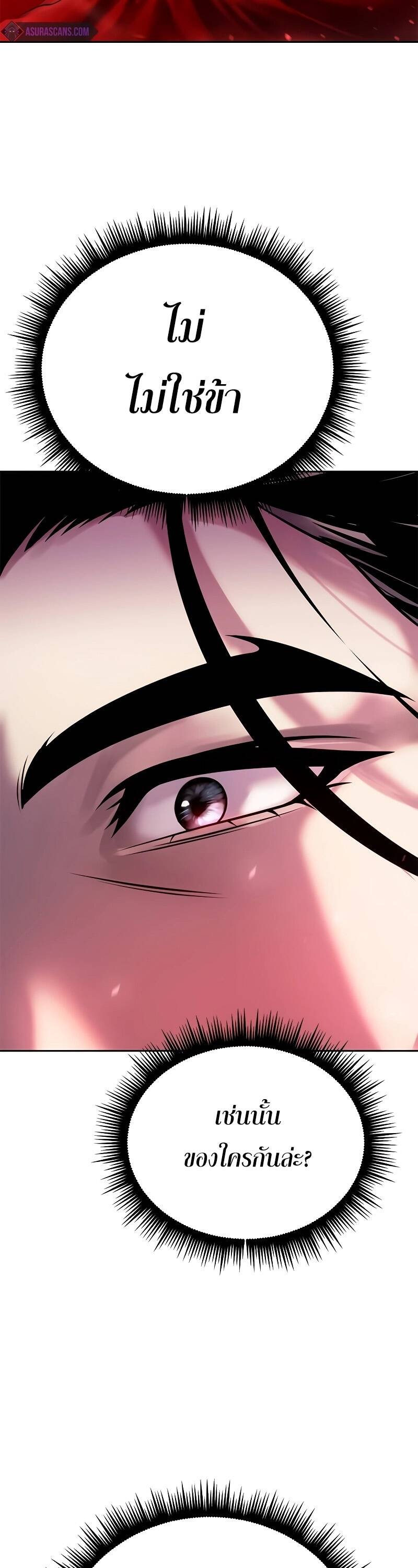Chronicles of the Demon Faction ตำนานการเกิดใหม่ในลัทธิมาร - หน้า 85