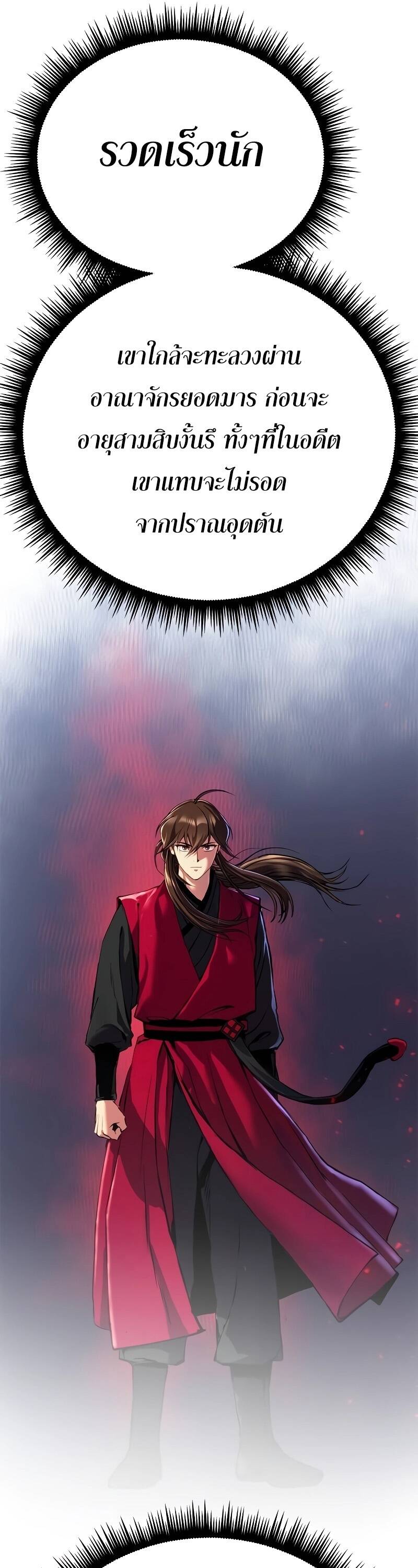 Chronicles of the Demon Faction ตำนานการเกิดใหม่ในลัทธิมาร - หน้า 88