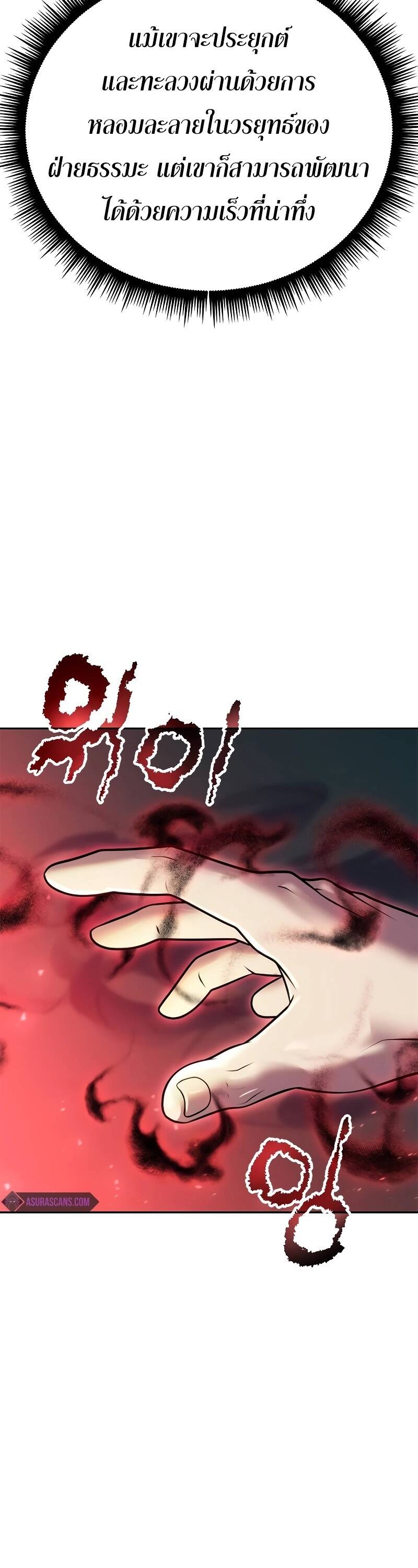Chronicles of the Demon Faction ตำนานการเกิดใหม่ในลัทธิมาร - หน้า 89