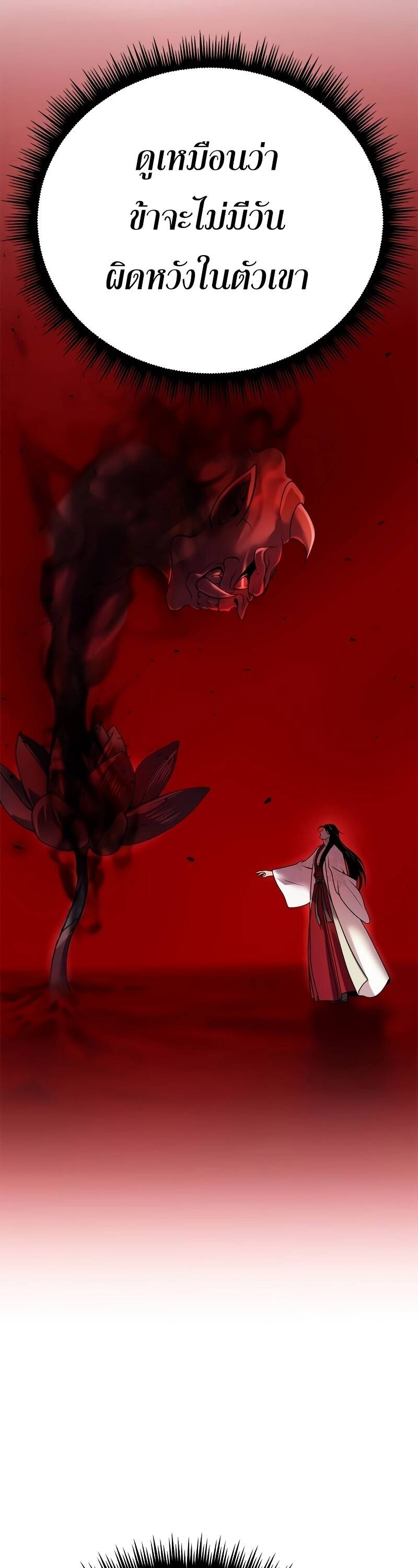 Chronicles of the Demon Faction ตำนานการเกิดใหม่ในลัทธิมาร - หน้า 93