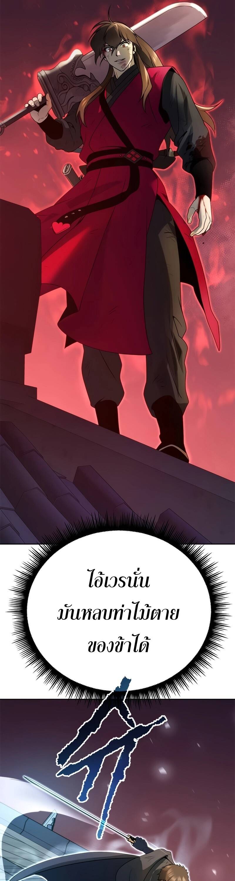 Chronicles of the Demon Faction ตำนานการเกิดใหม่ในลัทธิมาร - หน้า 11