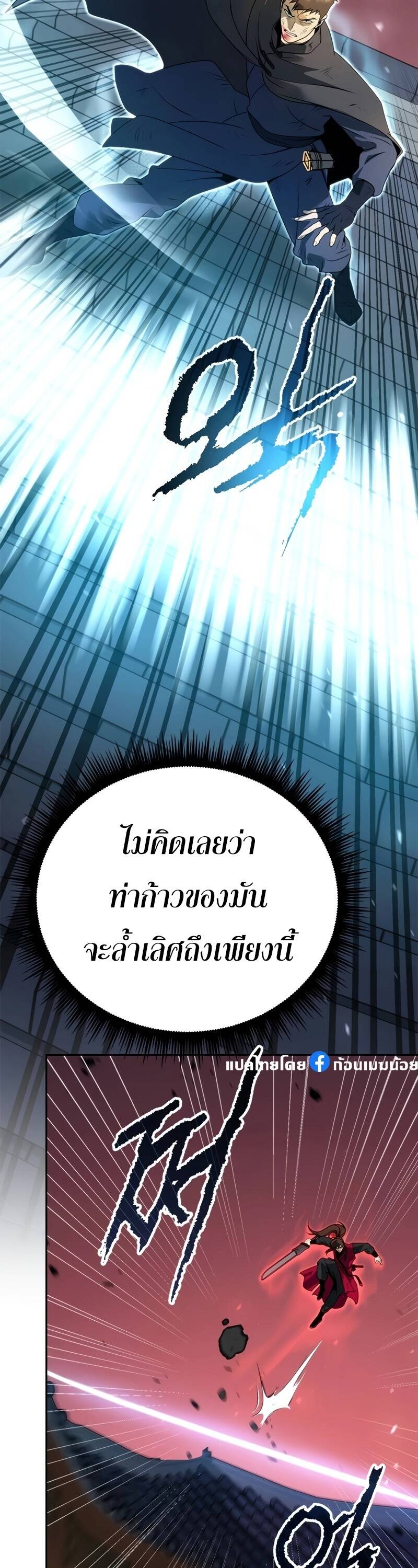 Chronicles of the Demon Faction ตำนานการเกิดใหม่ในลัทธิมาร - หน้า 12