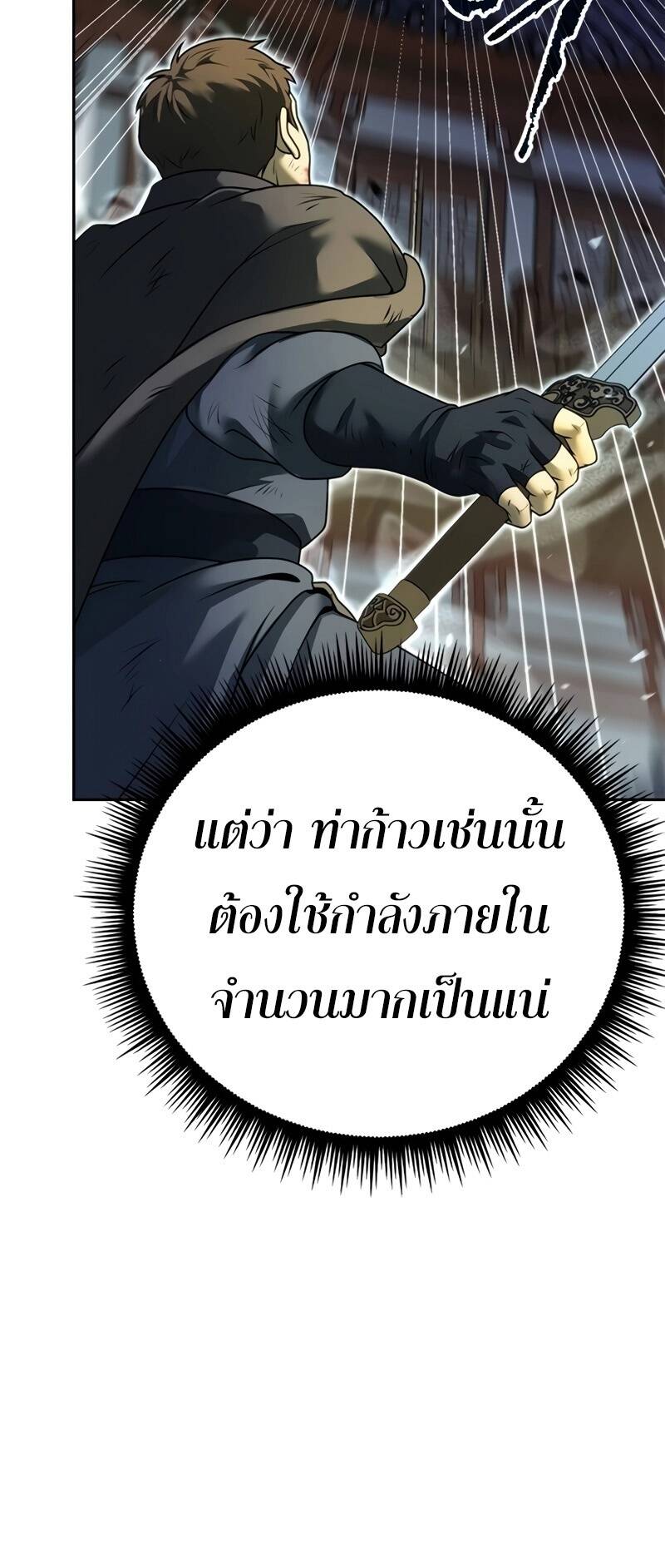 Chronicles of the Demon Faction ตำนานการเกิดใหม่ในลัทธิมาร - หน้า 13