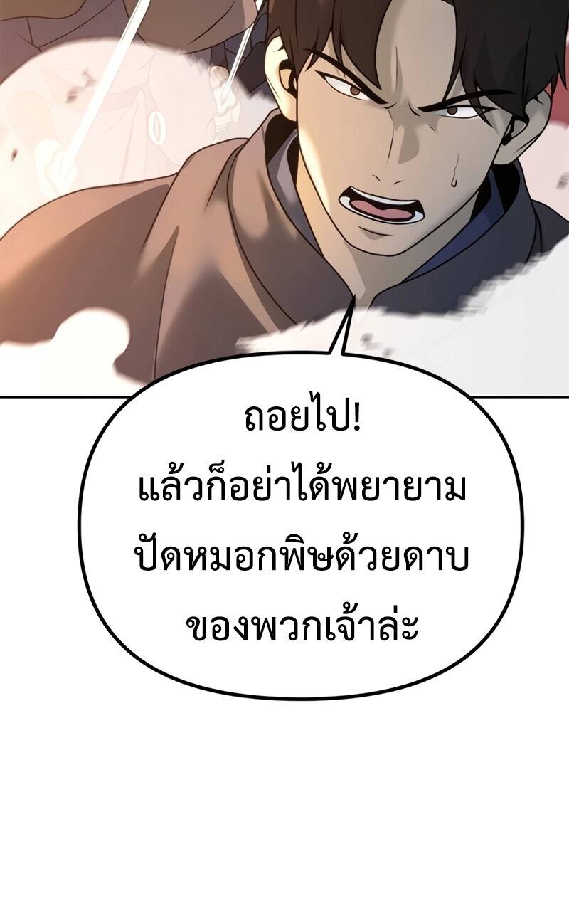 Chronicles of the Demon Faction ตำนานการเกิดใหม่ในลัทธิมาร - หน้า 23