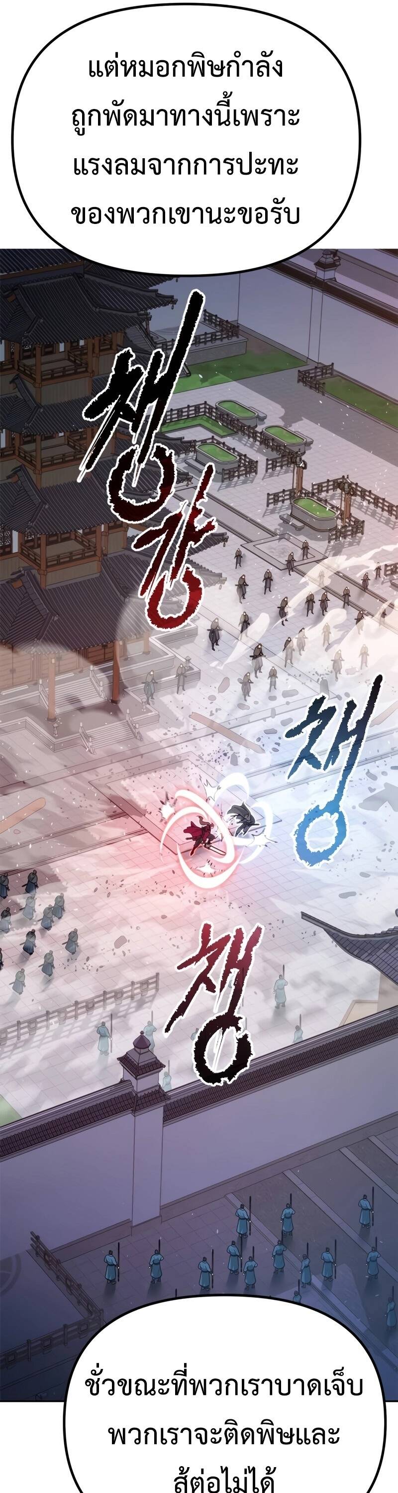 Chronicles of the Demon Faction ตำนานการเกิดใหม่ในลัทธิมาร - หน้า 24