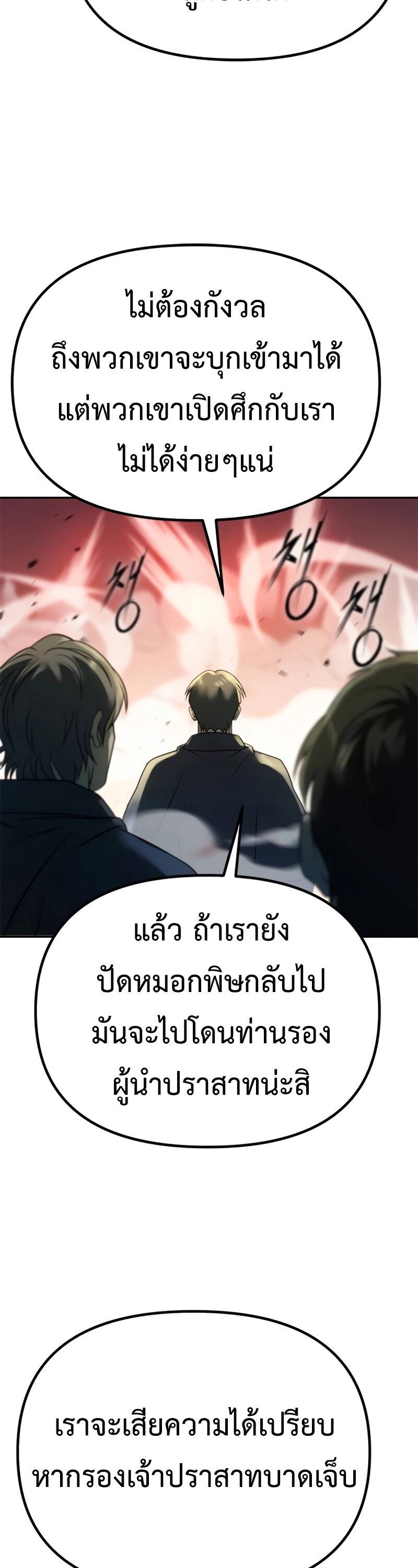 Chronicles of the Demon Faction ตำนานการเกิดใหม่ในลัทธิมาร - หน้า 25