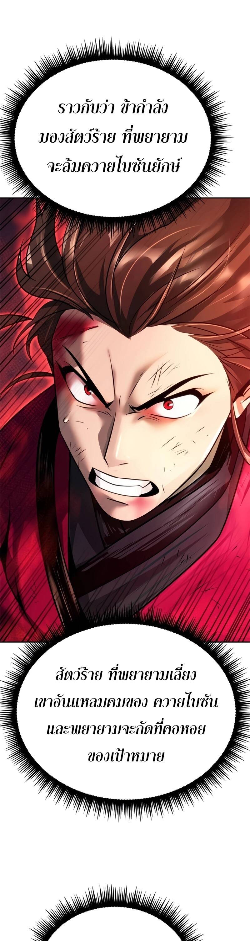 Chronicles of the Demon Faction ตำนานการเกิดใหม่ในลัทธิมาร - หน้า 32