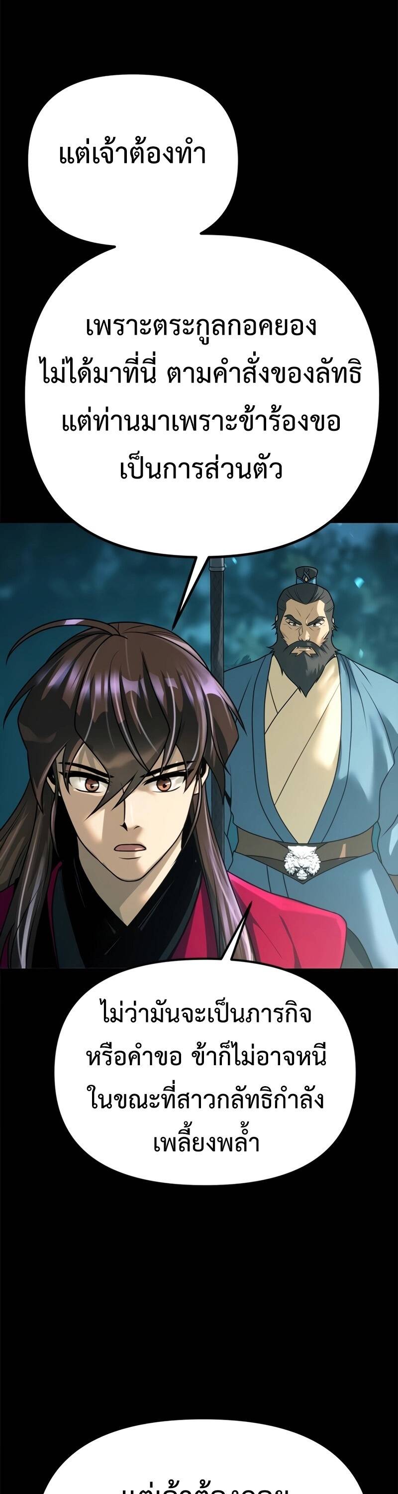 Chronicles of the Demon Faction ตำนานการเกิดใหม่ในลัทธิมาร - หน้า 37