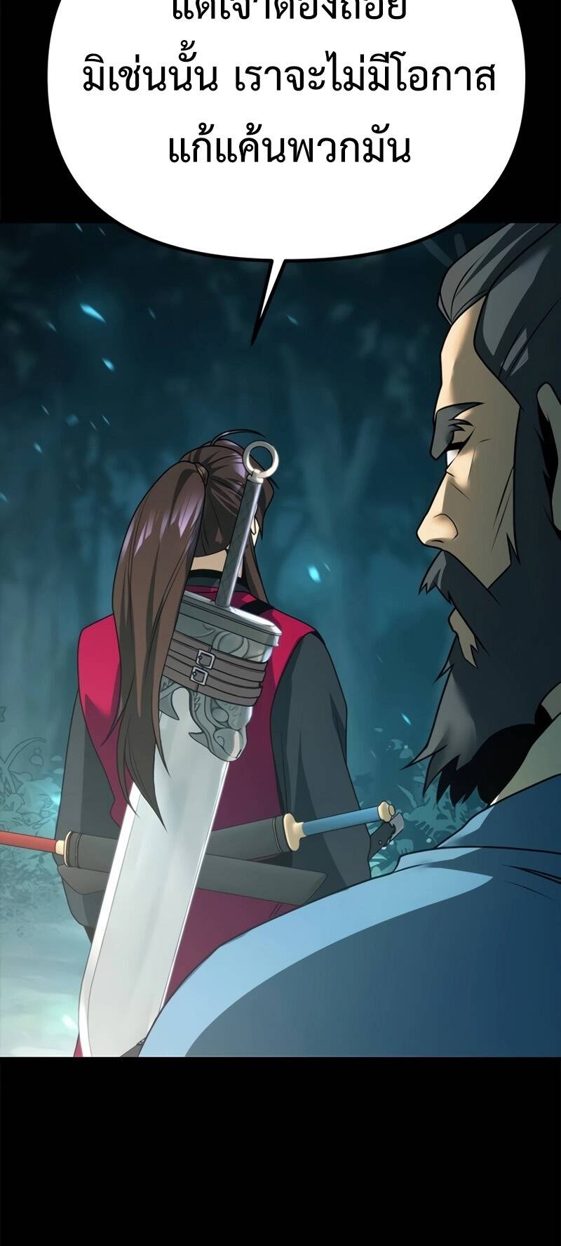 Chronicles of the Demon Faction ตำนานการเกิดใหม่ในลัทธิมาร - หน้า 38