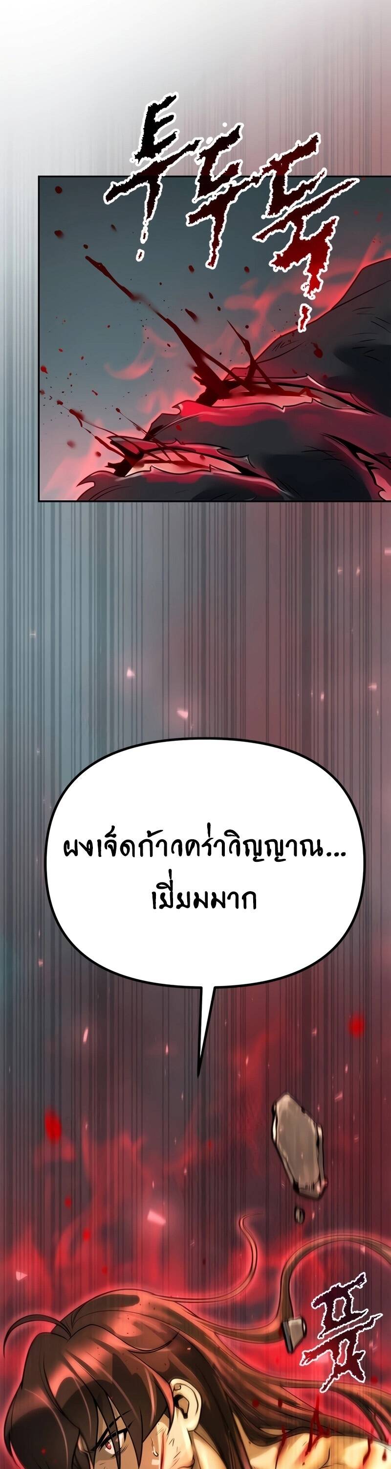 Chronicles of the Demon Faction ตำนานการเกิดใหม่ในลัทธิมาร - หน้า 65