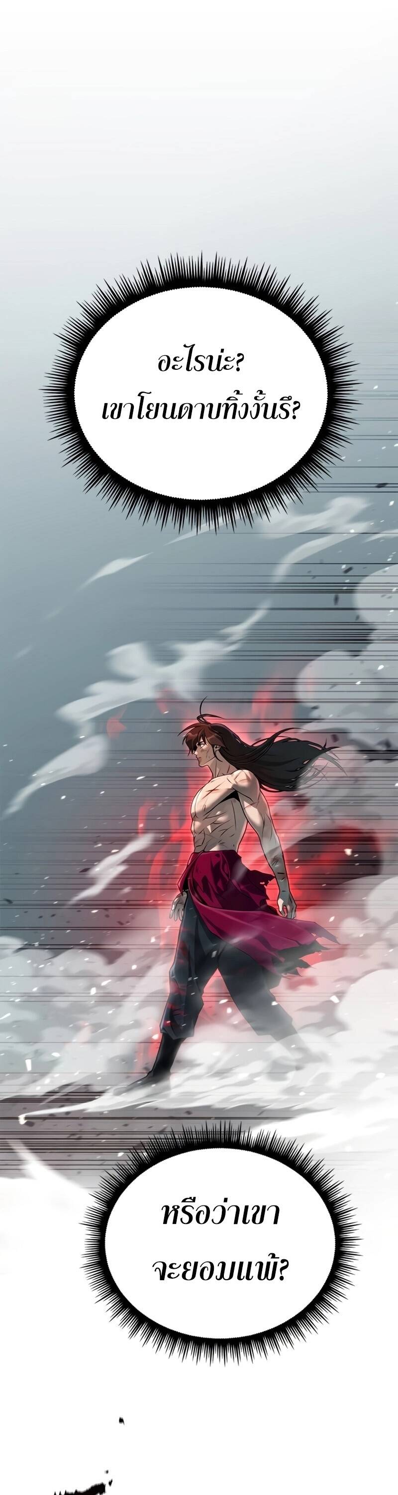 Chronicles of the Demon Faction ตำนานการเกิดใหม่ในลัทธิมาร - หน้า 70