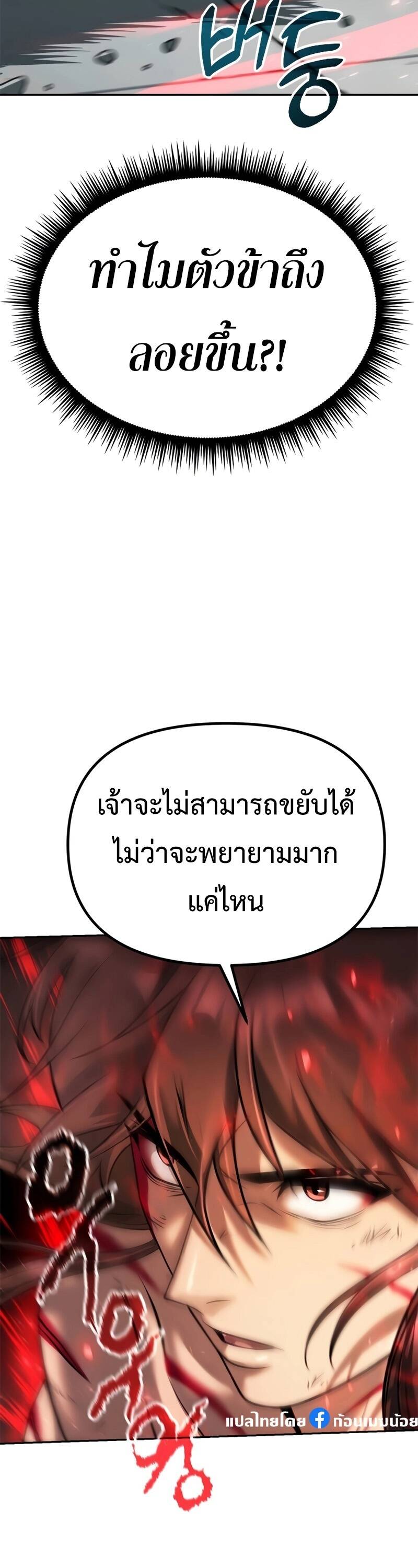Chronicles of the Demon Faction ตำนานการเกิดใหม่ในลัทธิมาร - หน้า 77