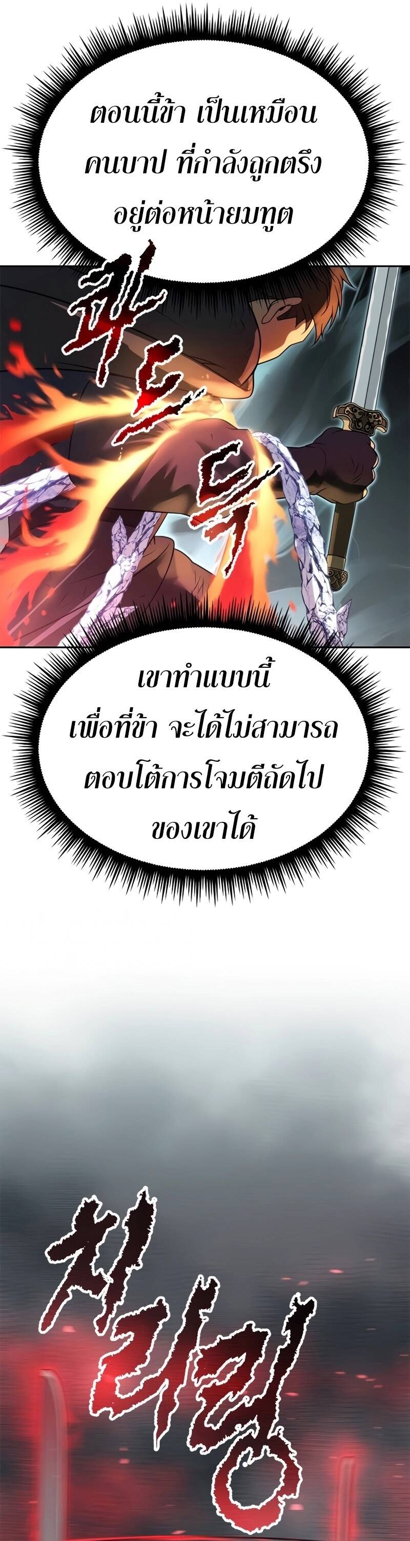 Chronicles of the Demon Faction ตำนานการเกิดใหม่ในลัทธิมาร - หน้า 83