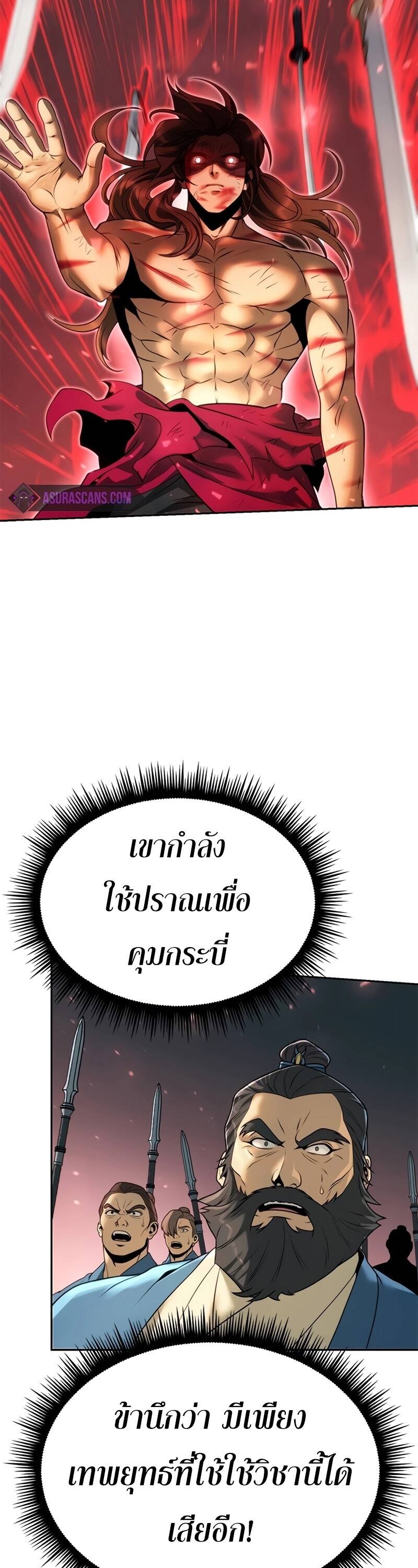 Chronicles of the Demon Faction ตำนานการเกิดใหม่ในลัทธิมาร - หน้า 96