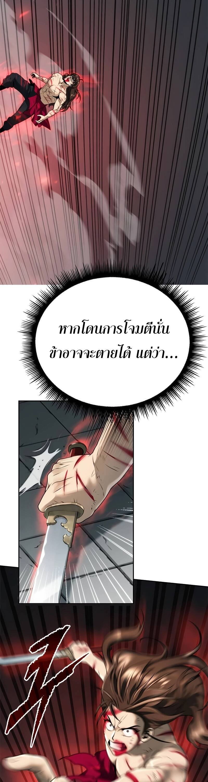 Chronicles of the Demon Faction ตำนานการเกิดใหม่ในลัทธิมาร - หน้า 11