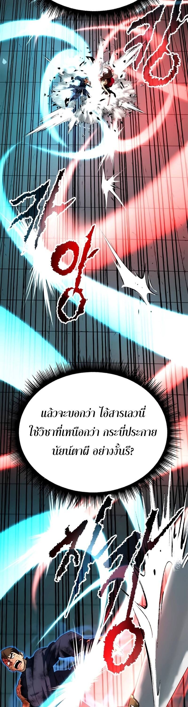 Chronicles of the Demon Faction ตำนานการเกิดใหม่ในลัทธิมาร - หน้า 14