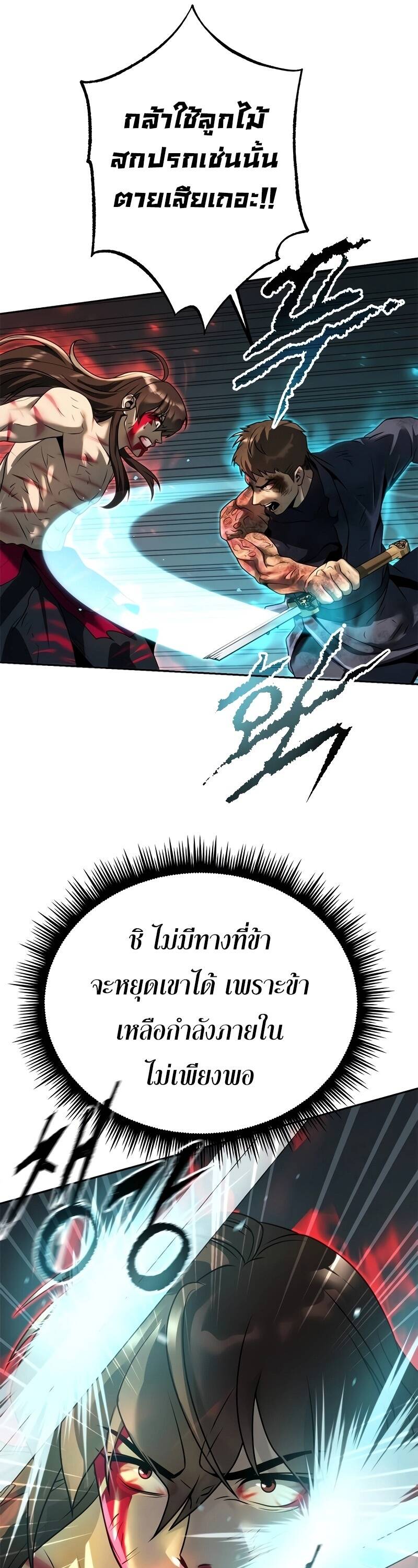 Chronicles of the Demon Faction ตำนานการเกิดใหม่ในลัทธิมาร - หน้า 18
