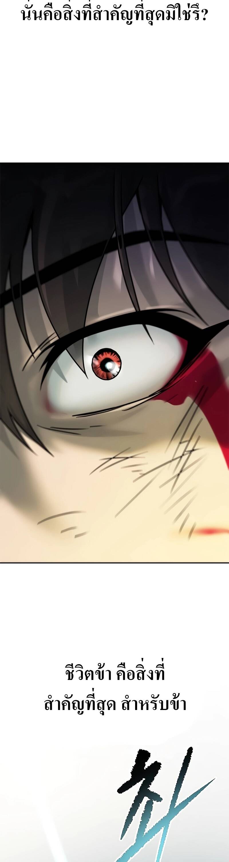 Chronicles of the Demon Faction ตำนานการเกิดใหม่ในลัทธิมาร - หน้า 24