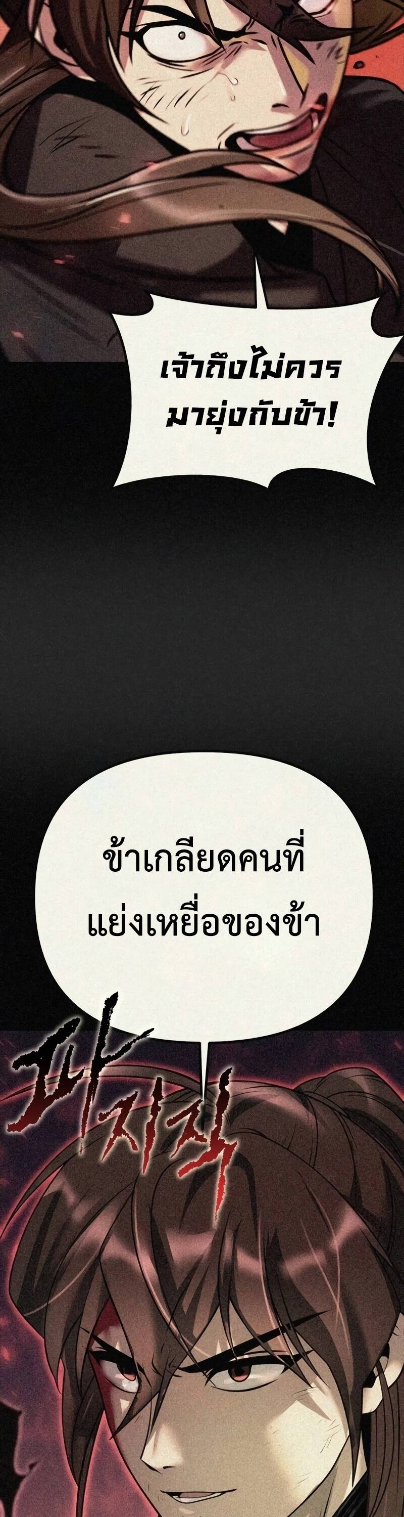 Chronicles of the Demon Faction ตำนานการเกิดใหม่ในลัทธิมาร - หน้า 29