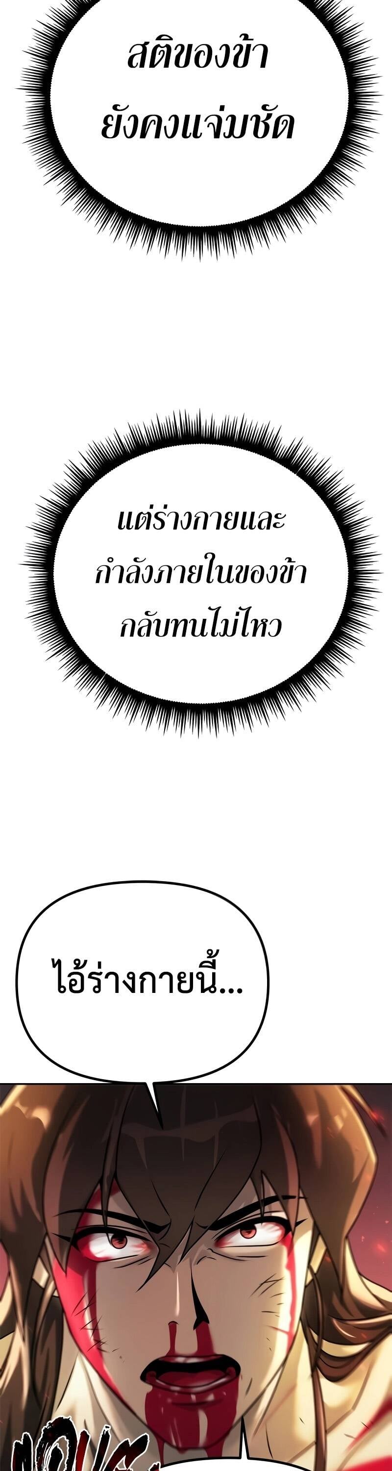 Chronicles of the Demon Faction ตำนานการเกิดใหม่ในลัทธิมาร - หน้า 4