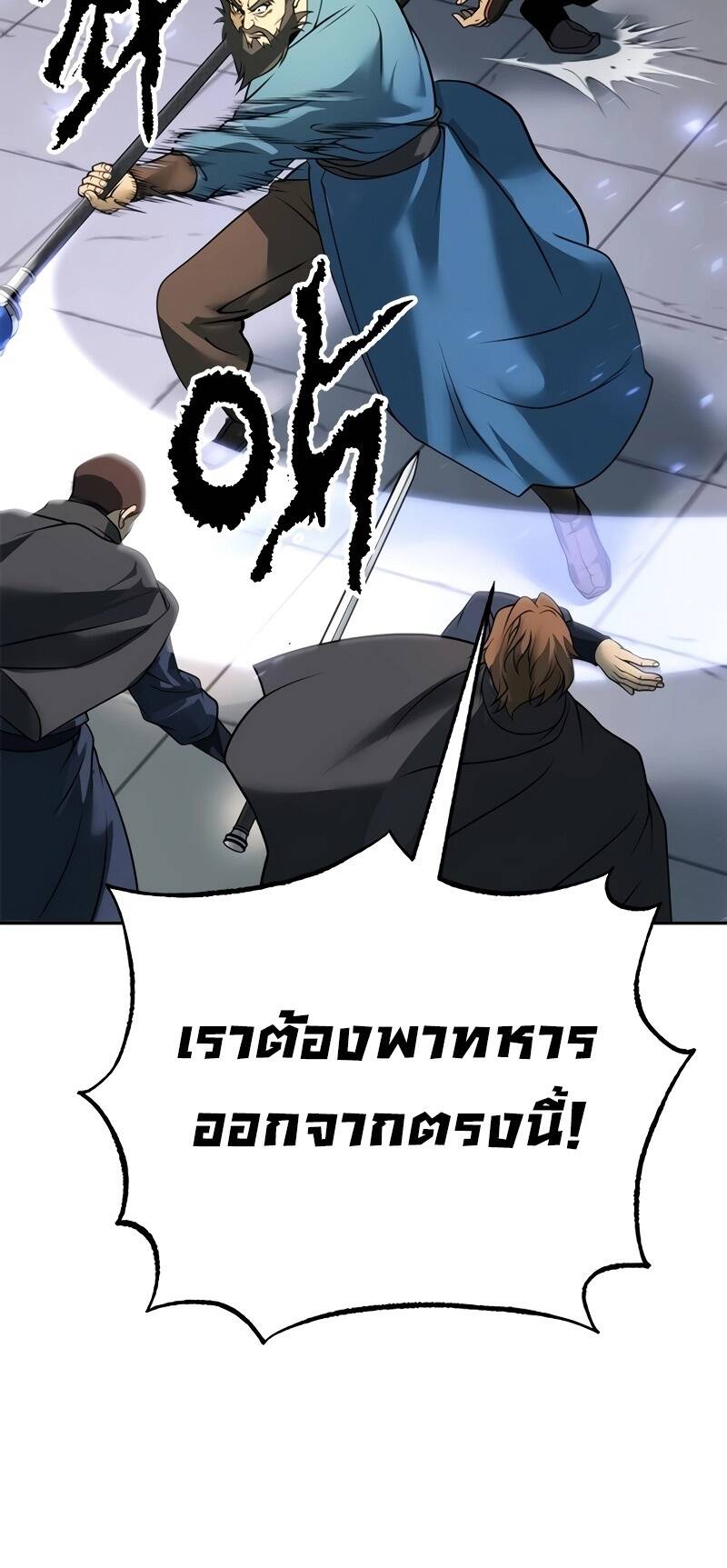 Chronicles of the Demon Faction ตำนานการเกิดใหม่ในลัทธิมาร - หน้า 55