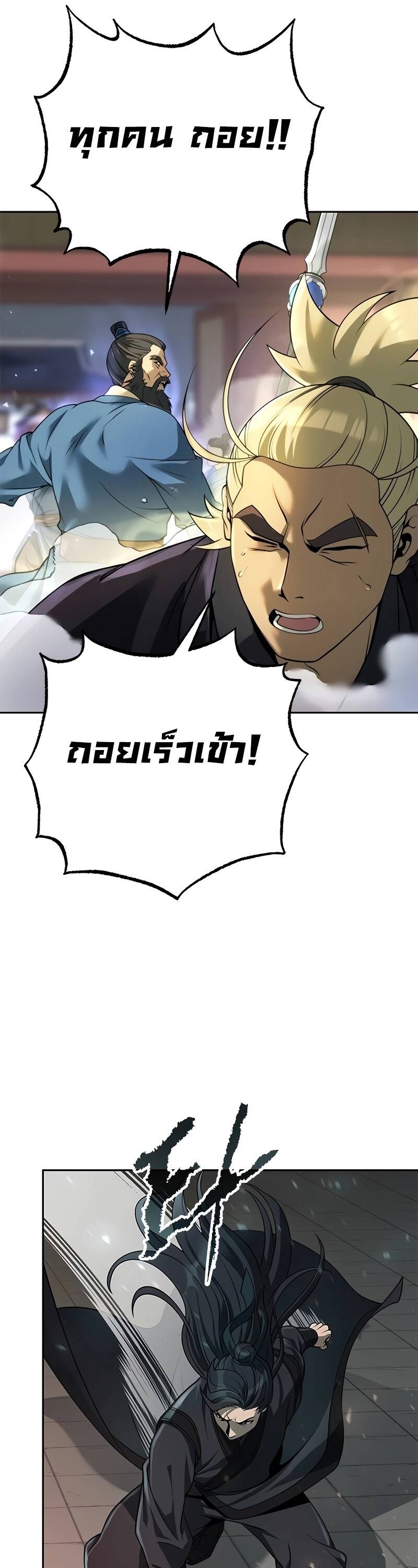 Chronicles of the Demon Faction ตำนานการเกิดใหม่ในลัทธิมาร - หน้า 56