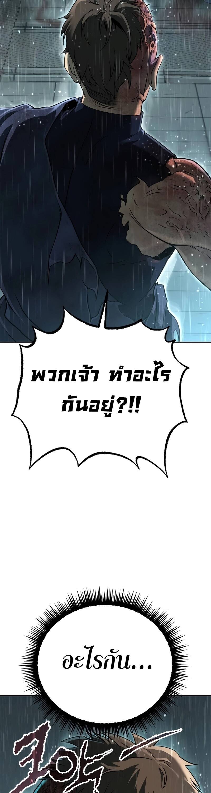 Chronicles of the Demon Faction ตำนานการเกิดใหม่ในลัทธิมาร - หน้า 62