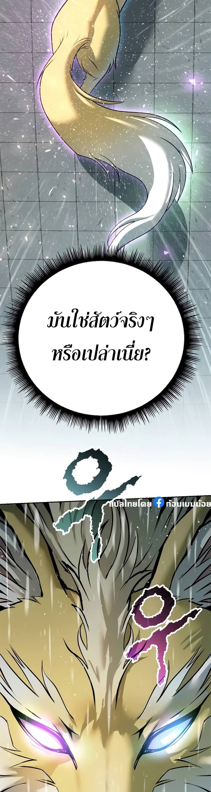 Chronicles of the Demon Faction ตำนานการเกิดใหม่ในลัทธิมาร - หน้า 66