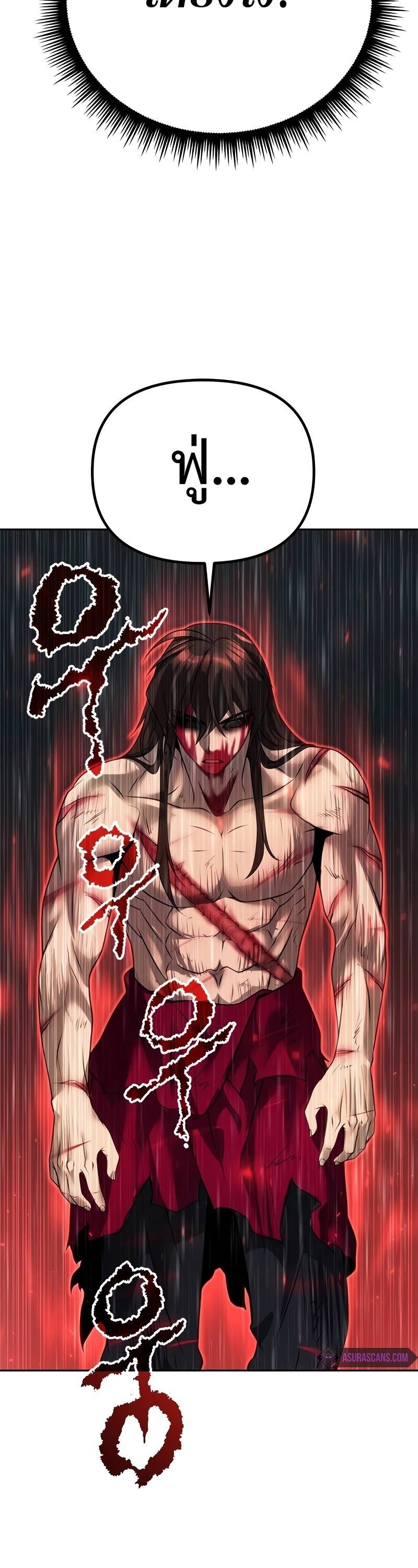 Chronicles of the Demon Faction ตำนานการเกิดใหม่ในลัทธิมาร - หน้า 72