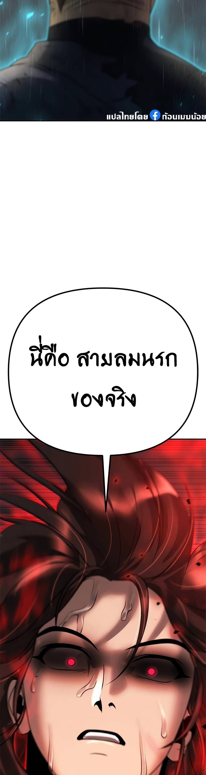 Chronicles of the Demon Faction ตำนานการเกิดใหม่ในลัทธิมาร - หน้า 88