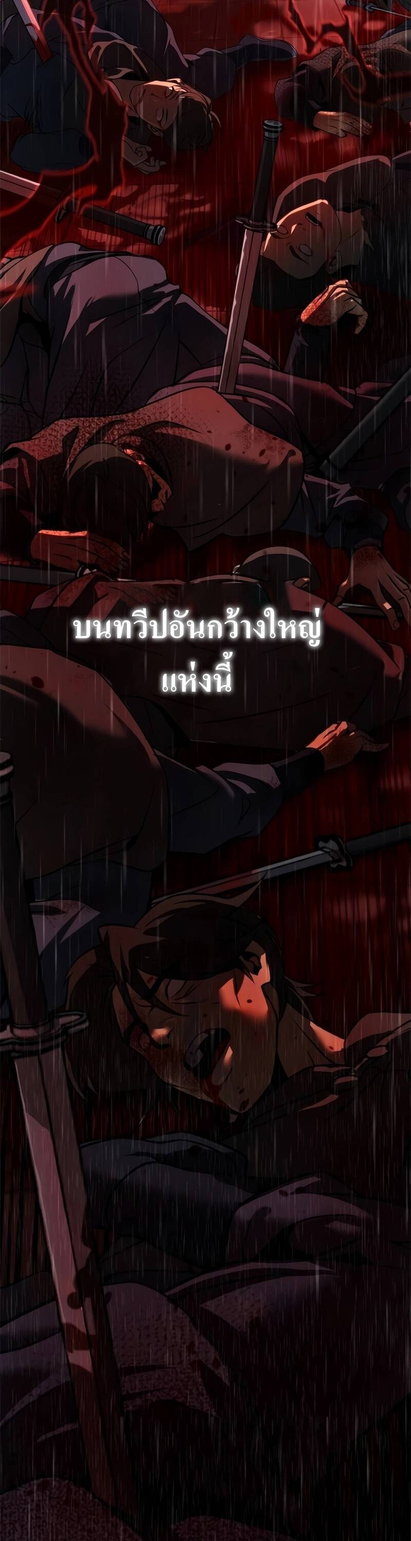 Chronicles of the Demon Faction ตำนานการเกิดใหม่ในลัทธิมาร - หน้า 97