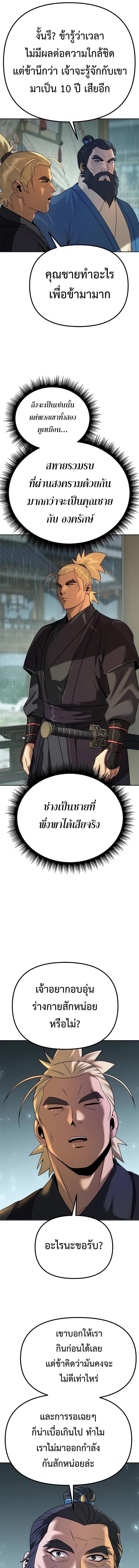 Chronicles of the Demon Faction ตำนานการเกิดใหม่ในลัทธิมาร - หน้า 11
