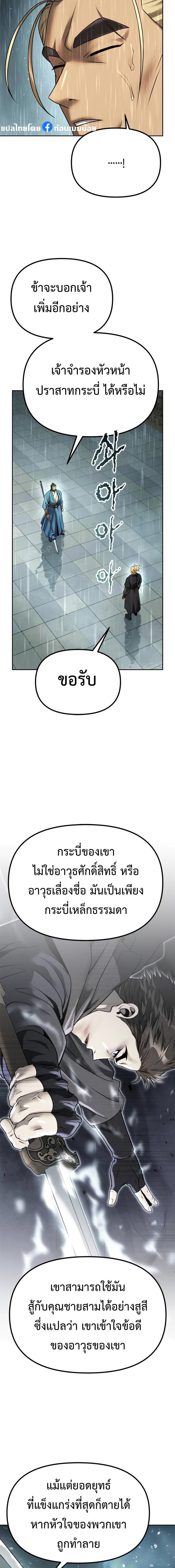Chronicles of the Demon Faction ตำนานการเกิดใหม่ในลัทธิมาร - หน้า 14