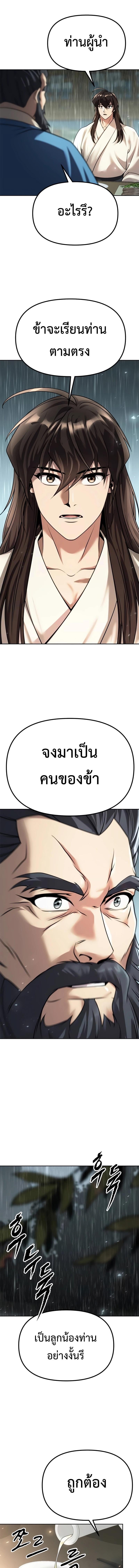 Chronicles of the Demon Faction ตำนานการเกิดใหม่ในลัทธิมาร - หน้า 19
