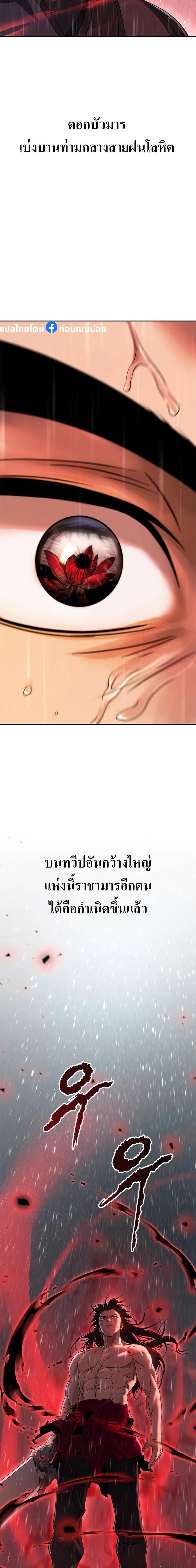 Chronicles of the Demon Faction ตำนานการเกิดใหม่ในลัทธิมาร - หน้า 2