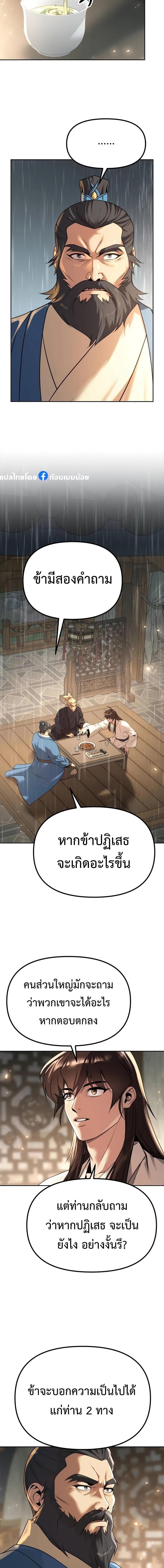 Chronicles of the Demon Faction ตำนานการเกิดใหม่ในลัทธิมาร - หน้า 20